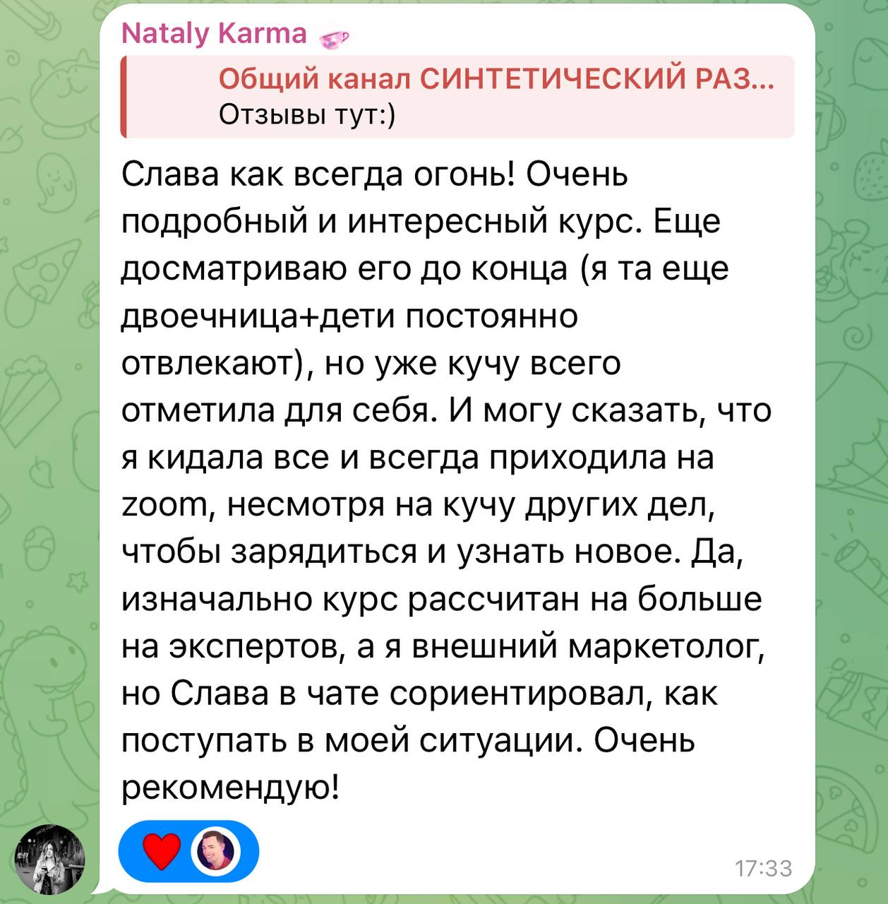 Отзыв