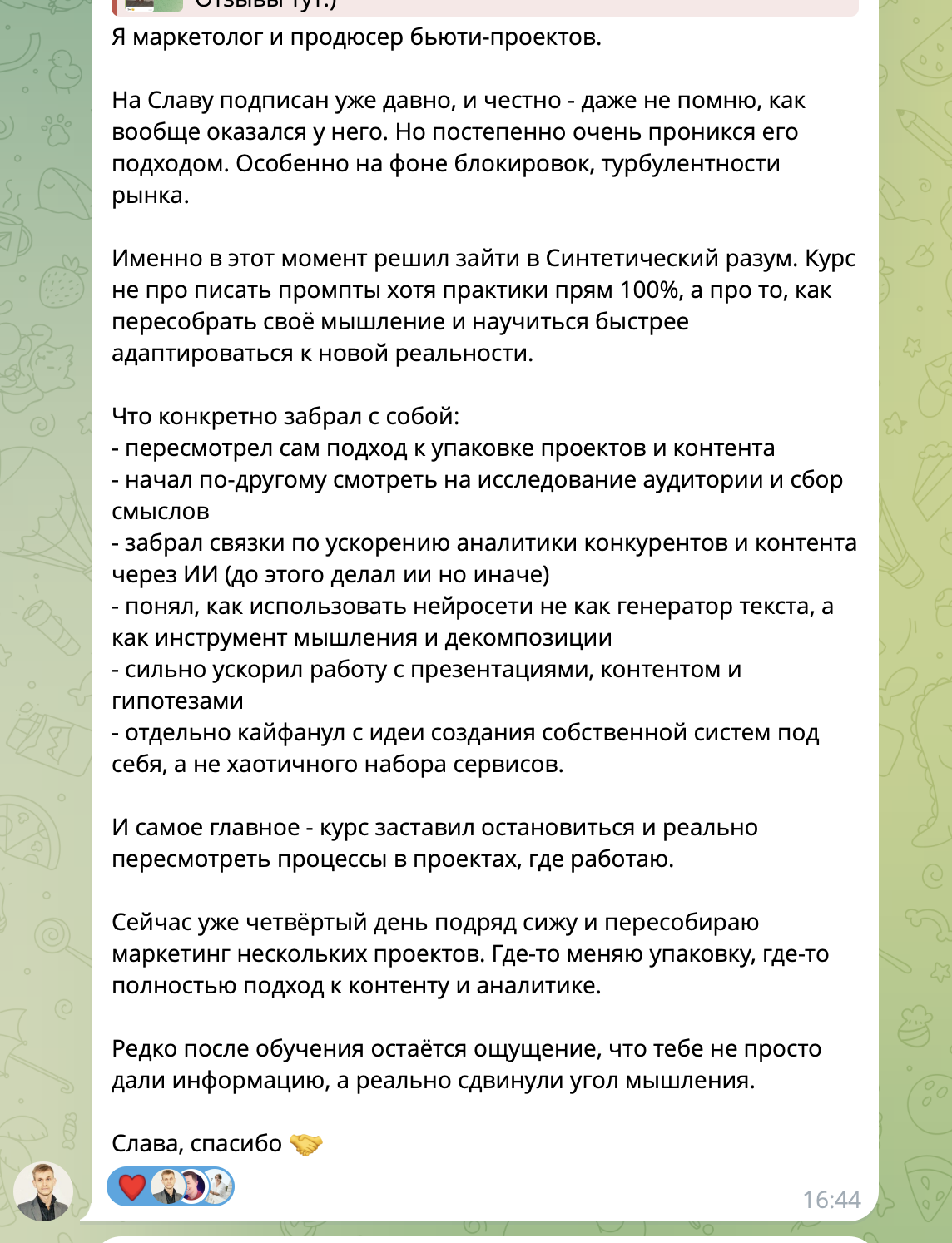 Отзыв