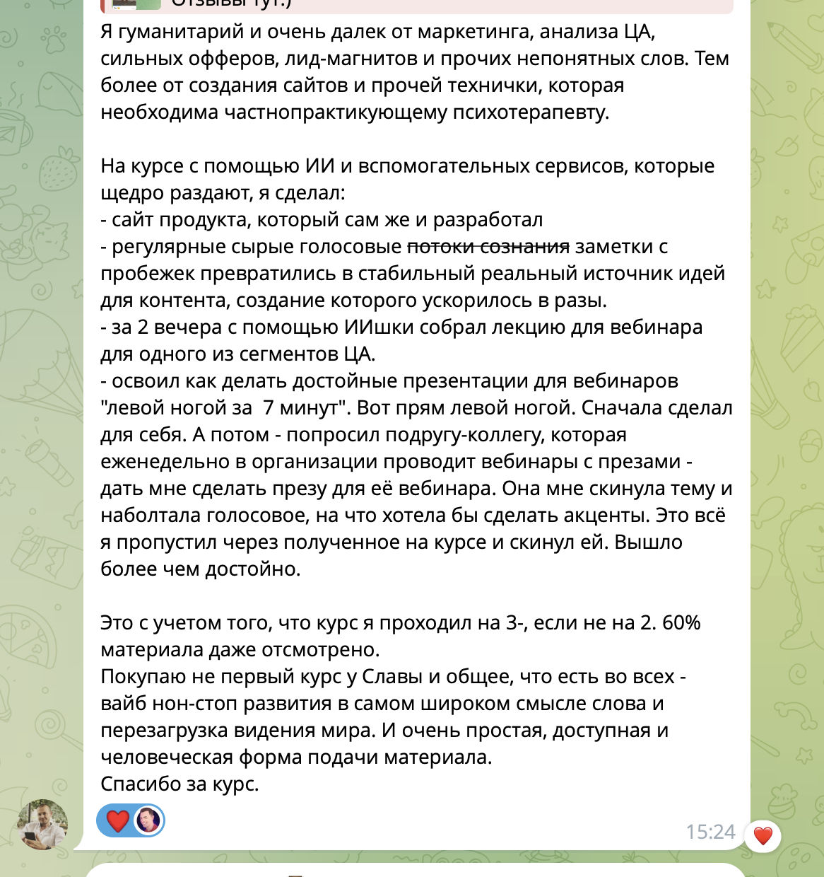 Отзыв