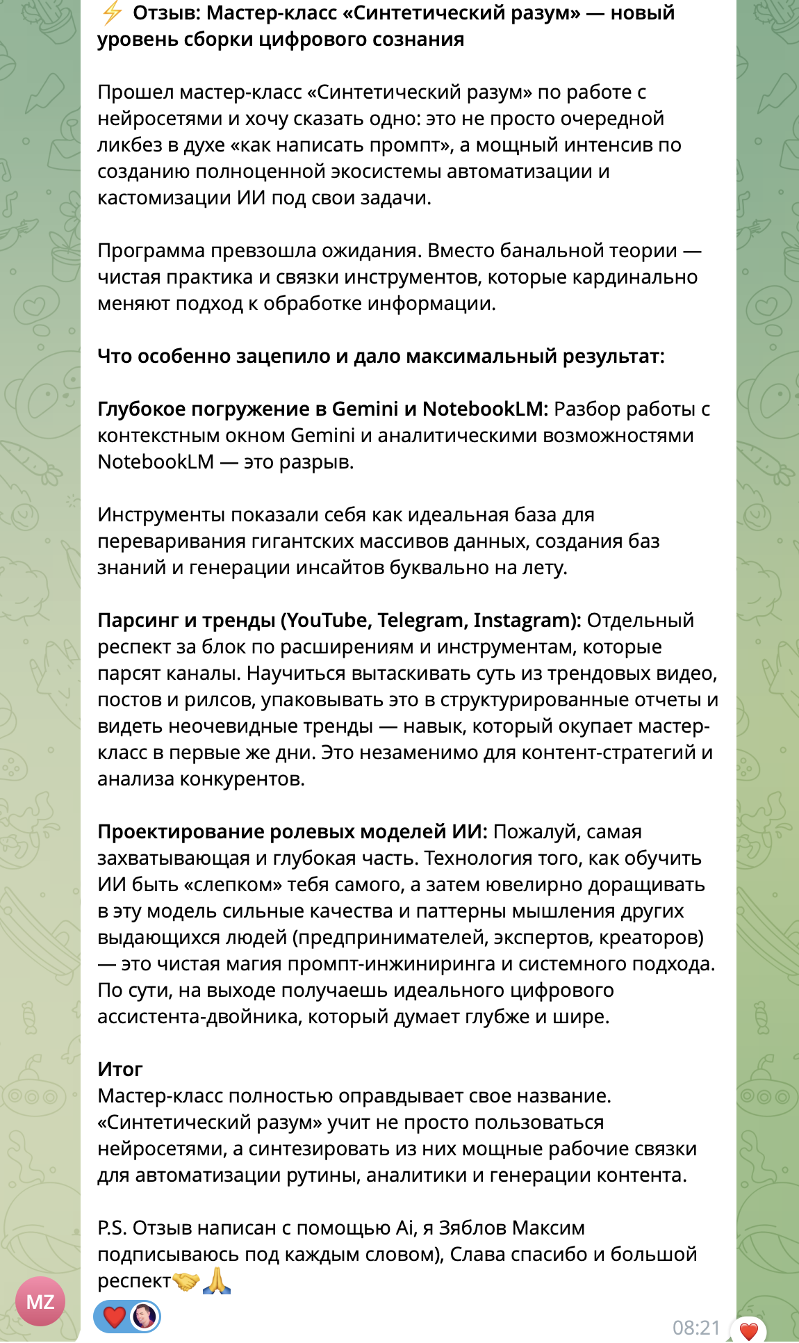 Отзыв